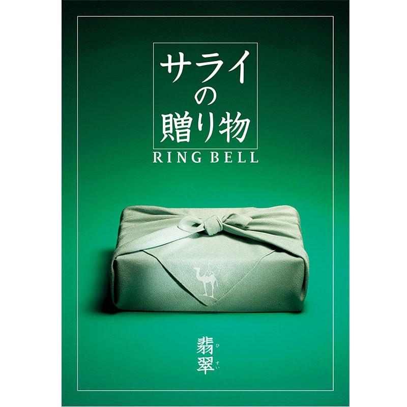 【父の日】サライ（翡翠）【カタログギフト】＜お届け日：6/19(金)～6/21(日)＞