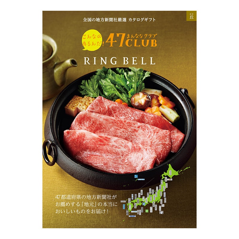 【父の日】47CLUB 丘コース【カタログギフト】＜お届け日：6/19(金)～6/21(日)＞