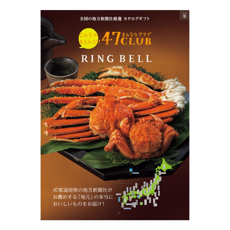 【父の日】47CLUB 峯コース【カタログギフト】＜お届け日：6/19(金)～6/21(日)＞