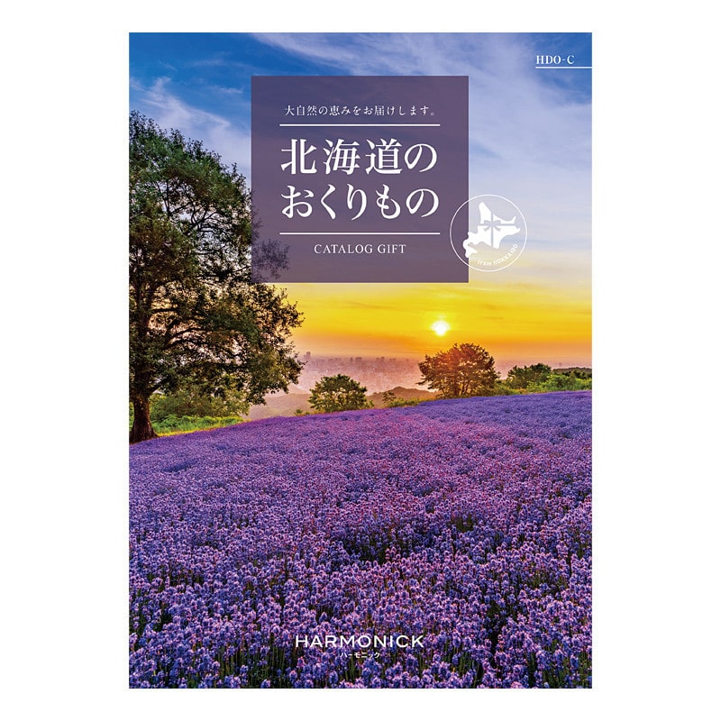 【父の日】［ハーモニック］北海道のおくりもの HDO-C【カタログギフト】＜お届け日：6/19(金)～6/21(日)＞