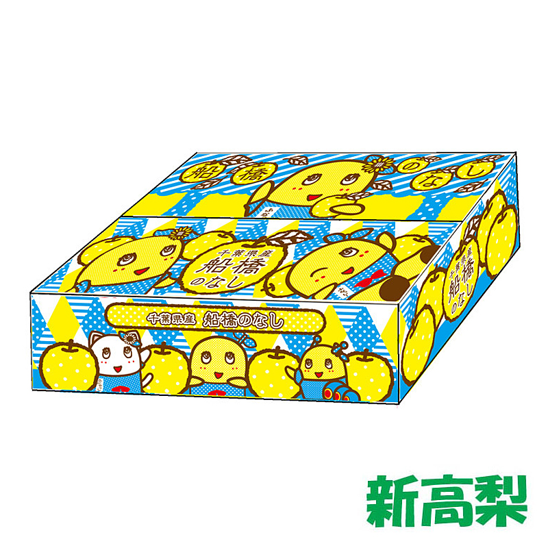 【38】［ふなっしーの梨箱(船橋産)］新高梨 約5kg（6～9個入り）［発送時期：9/1(火)～10/5(月)※日時指定不可］