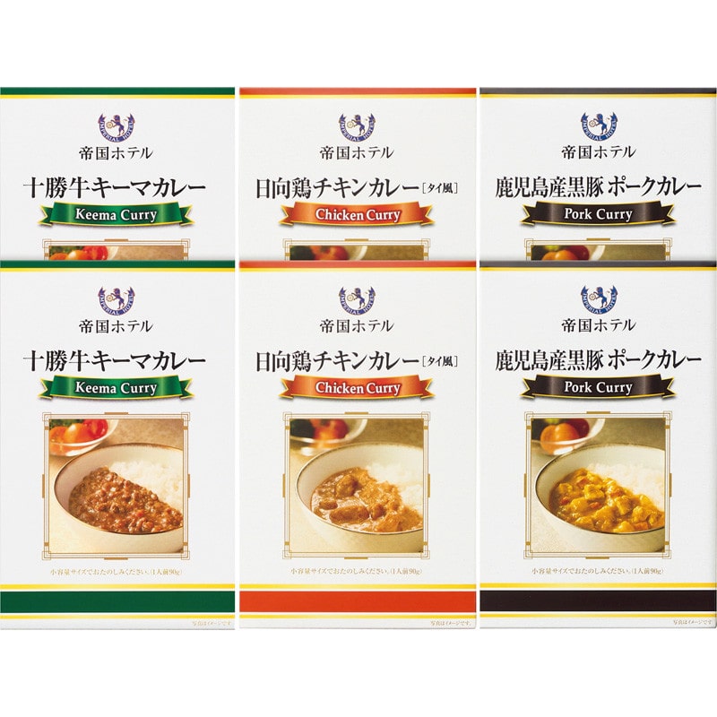 【お中元】〈帝国ホテル〉十勝牛・日向鶏・鹿児島産黒豚カレーセット【送料無料】 6/20(土)より順次お届け