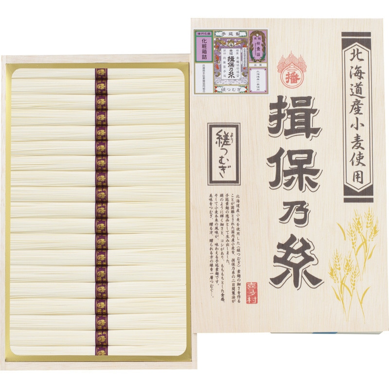【お中元】〈揖保乃糸〉手延そうめん「縒つむぎ」【送料無料】 6/20(土)より順次お届け
