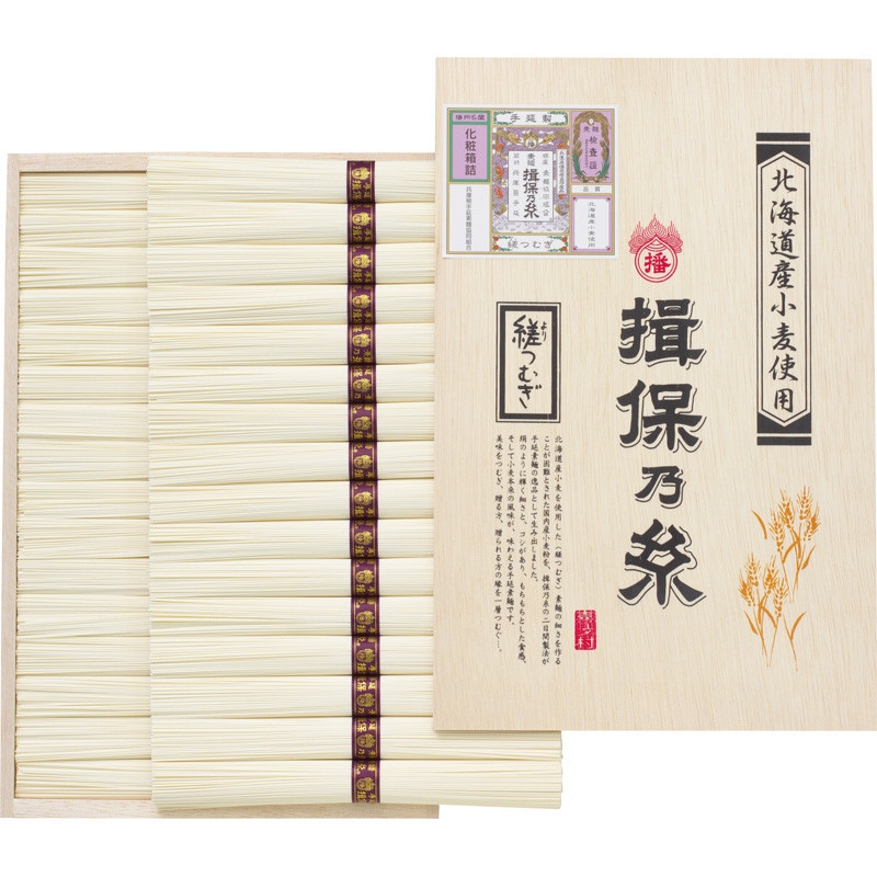 【お中元】〈揖保乃糸〉手延そうめん「縒つむぎ」【送料無料】 6/20(土)より順次お届け