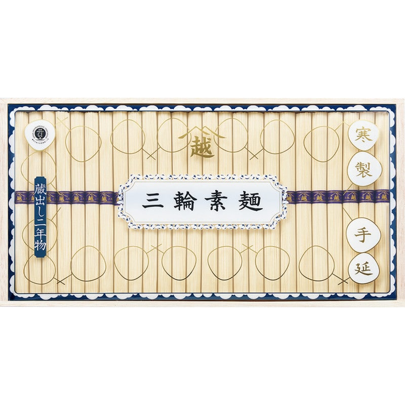 【お中元】〈三輪素麺 山越〉「蔵出し二年物」【送料無料】6/20(土)より順次お届け