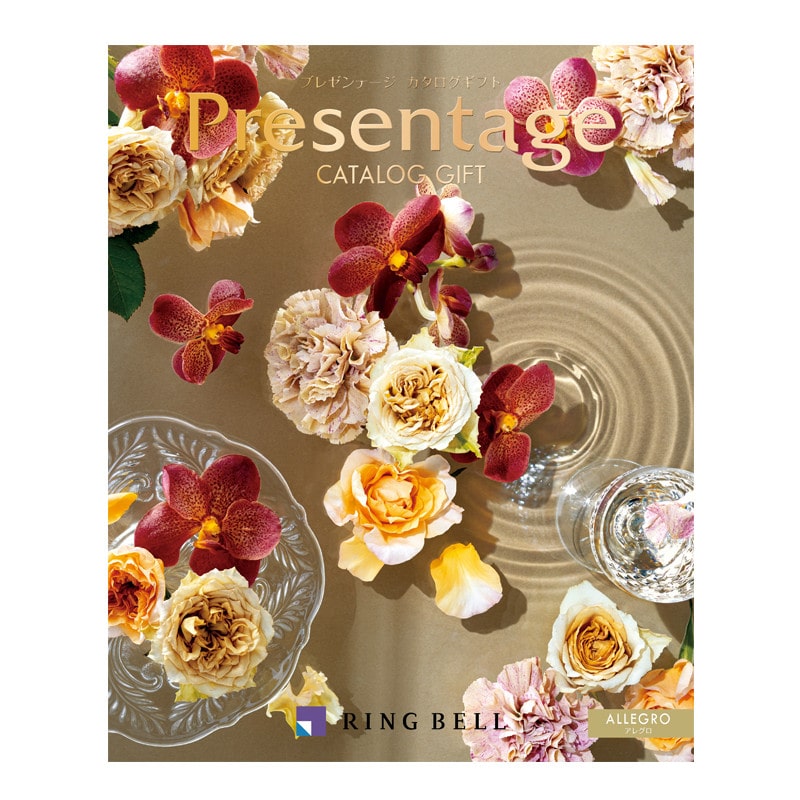 アレグロ（プレゼンテージ・慶事用）【カタログギフト】