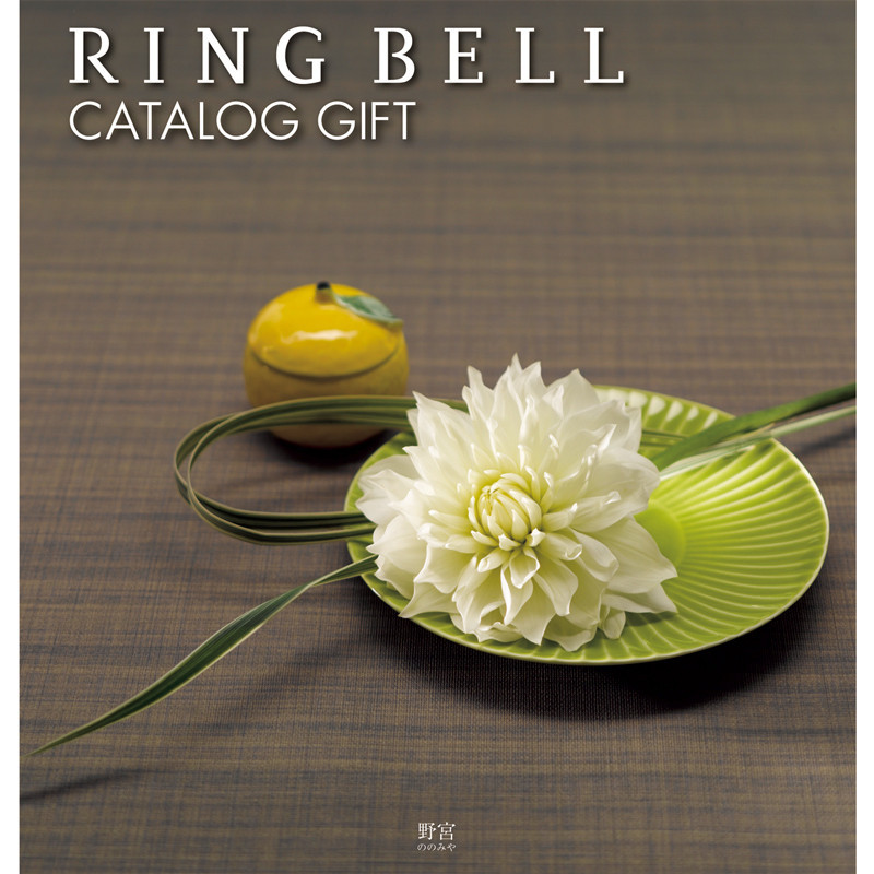 野宮（雑貨・弔事用）【カタログギフト】