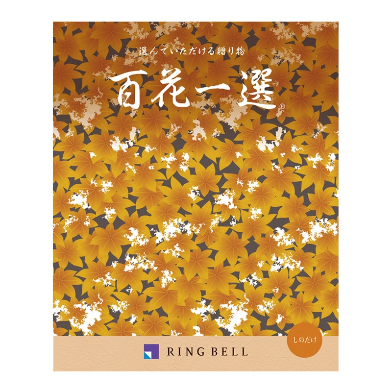 百花一選・弔事用 篠竹（しのだけ）【カタログギフト】