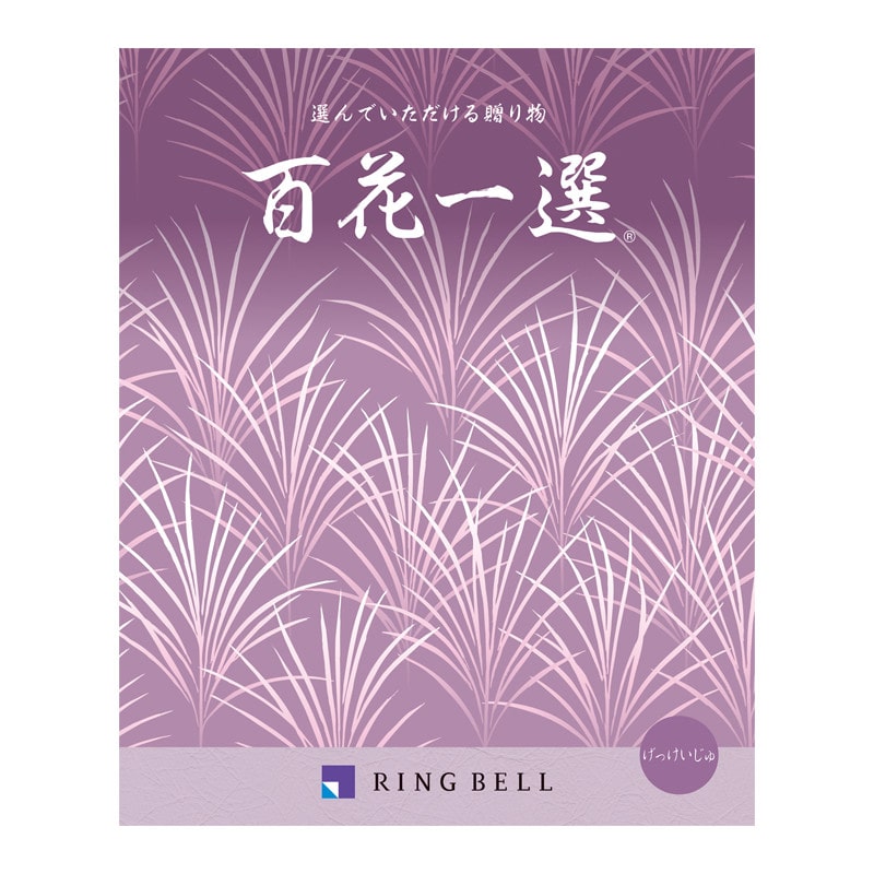 百花一選・弔事用 月桂樹（げっけいじゅ）【カタログギフト】