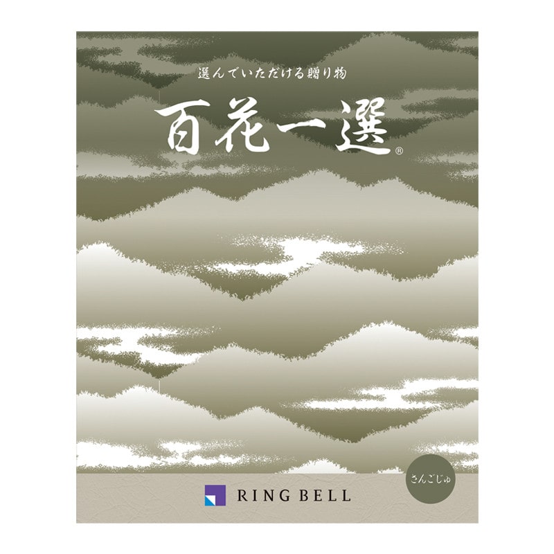 百花一選・弔事用 珊瑚樹（さんごじゅ）【カタログギフト】