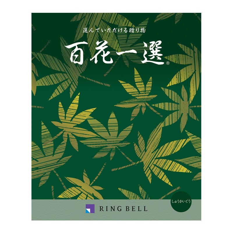 百花一選・弔事用　秋海棠（しゅうかいどう）【カタログギフト】