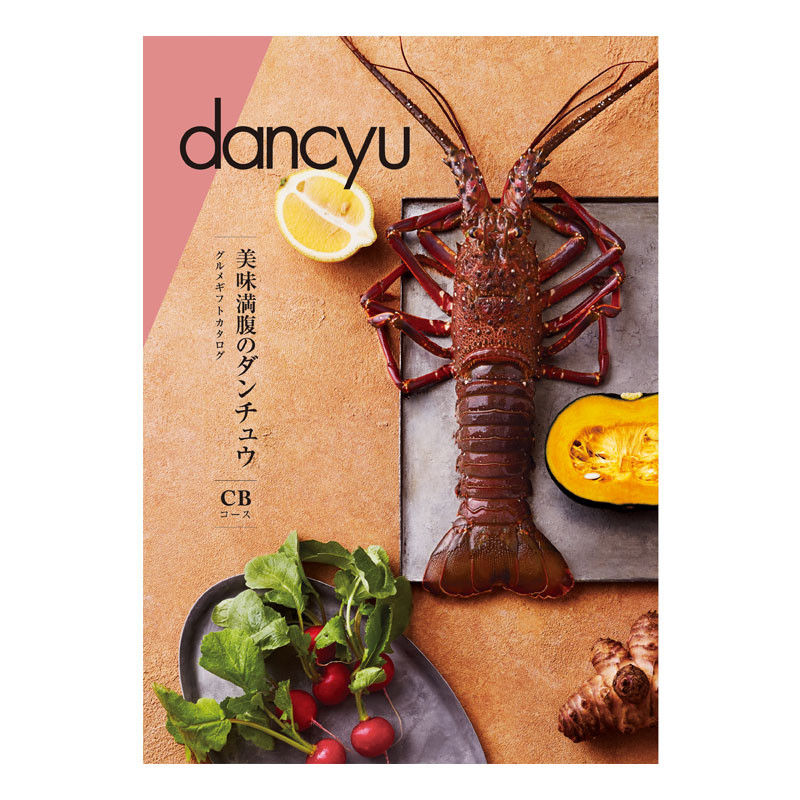 ［dancyu -ダンチュウ- グルメギフトカタログ］CB