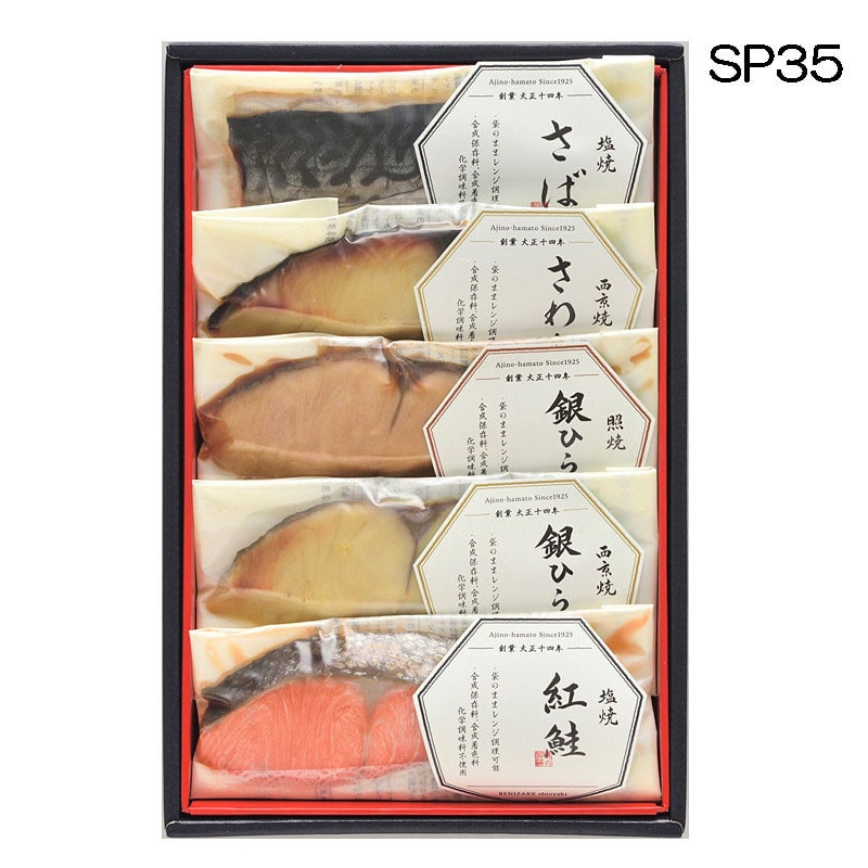 【母の日】［味の浜藤 築地魚弁］真空焼魚詰合せ SP35＜お届け日：5/8（金）～10（日）＞