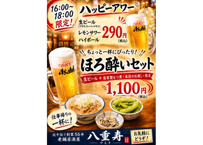 ほろよいセット