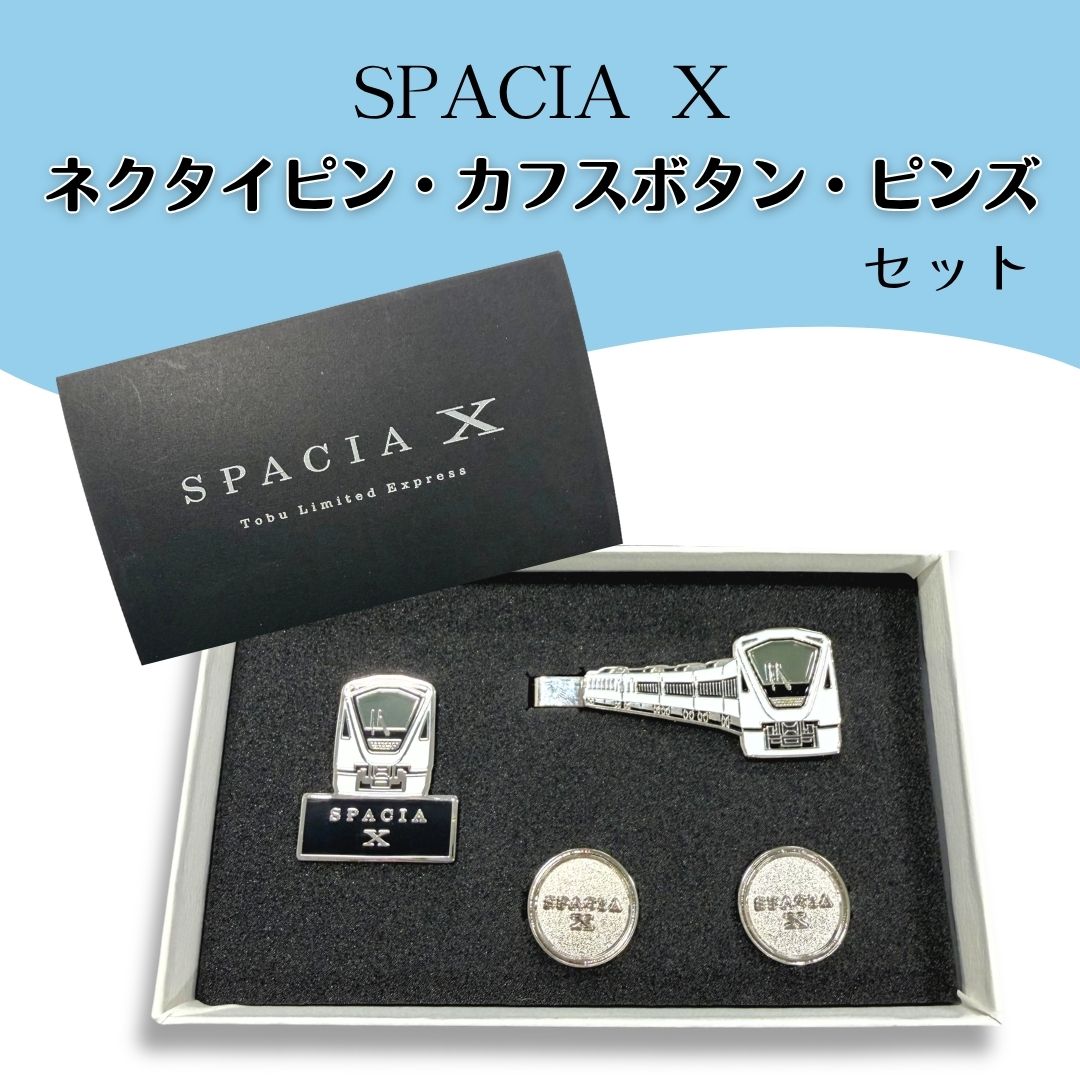 ♪好評販売中♪スペーシア X ネクタイピン・カフスボタン・ピンズセット【送料別】