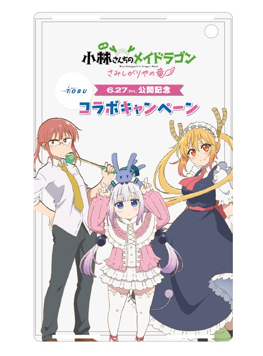 小林さんちのメイドラゴン さみしがりやの竜 カンナ まとめ売り 小林さんちのメイドラゴン さみしがりやの竜 | 中日本興業株式