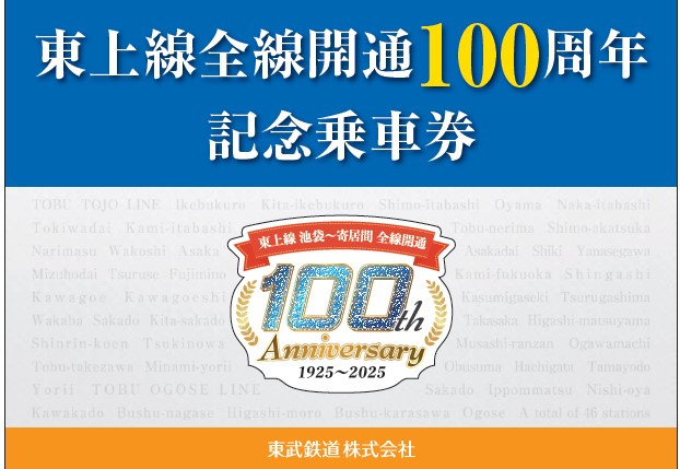 大本山-須磨寺三重塔落慶記念 記念乗車券 2025年 須磨寺 三重塔 - 出発前に知っておくべきことすべて