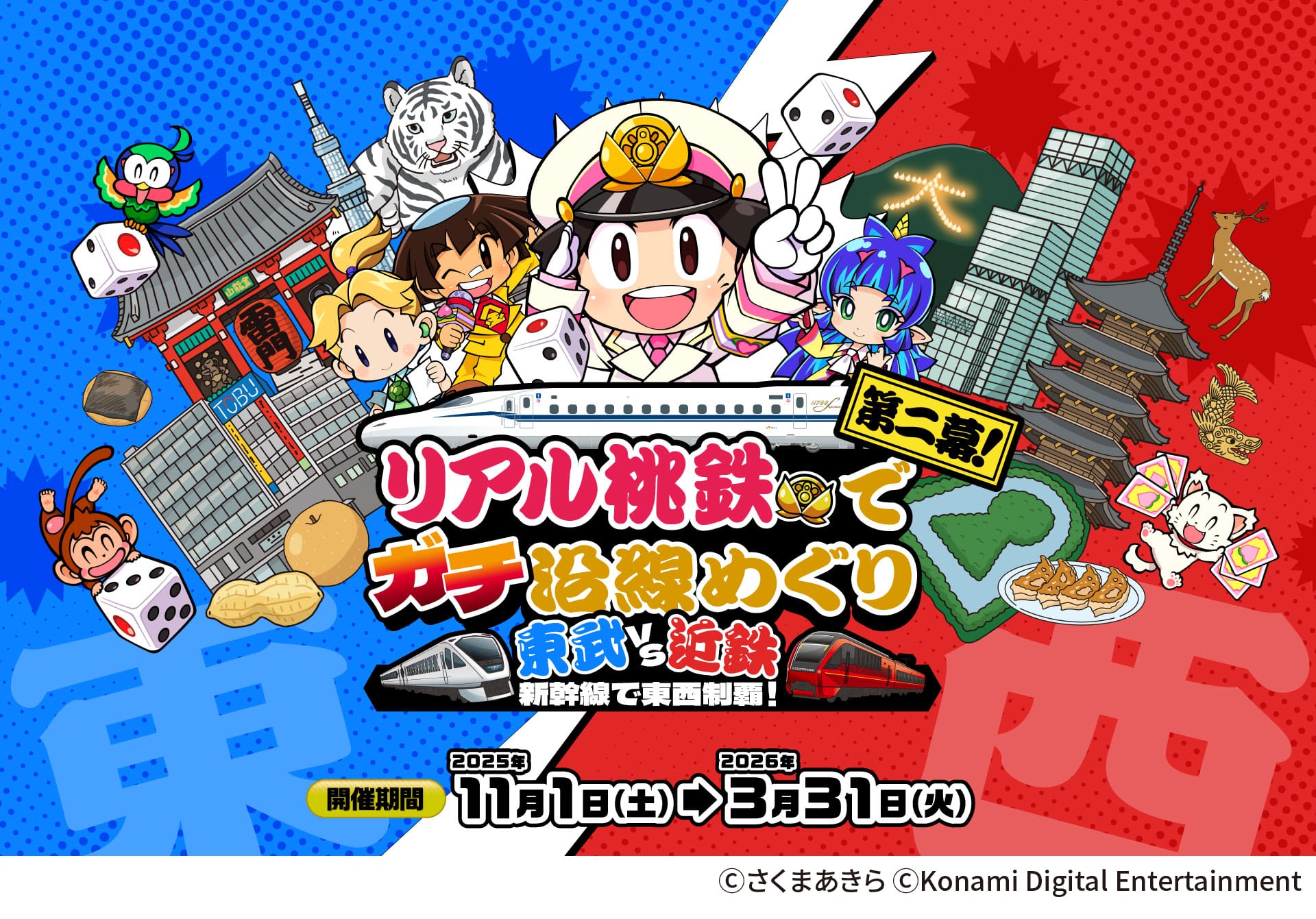 ！11月1日発売開始！リアル桃鉄参加券（1枚入り）と全エリア2日フリーきっぷセット【送料別】