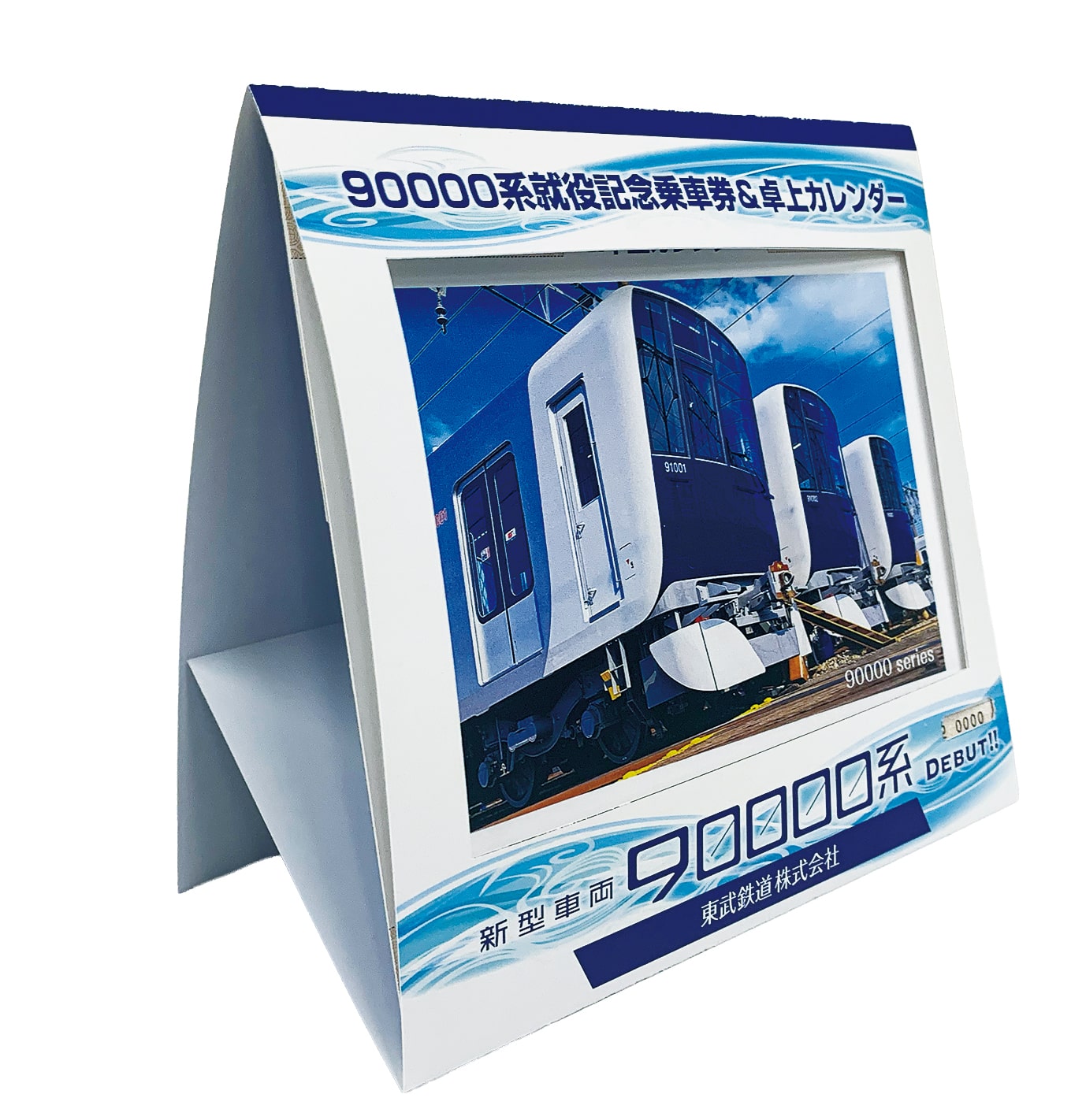 鉄道・バスグッズ(並び順：商品名 4／5ページ) | TOBU POINTがたまる