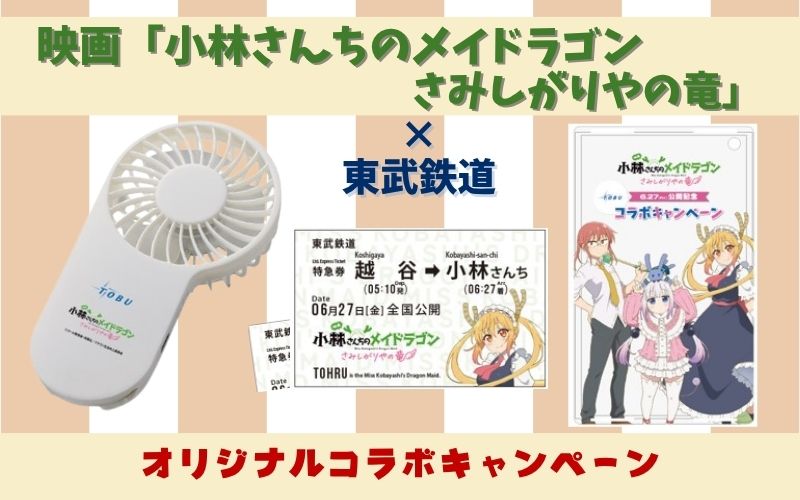 小林さんちのメイドラゴン