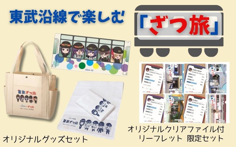 ざつ旅