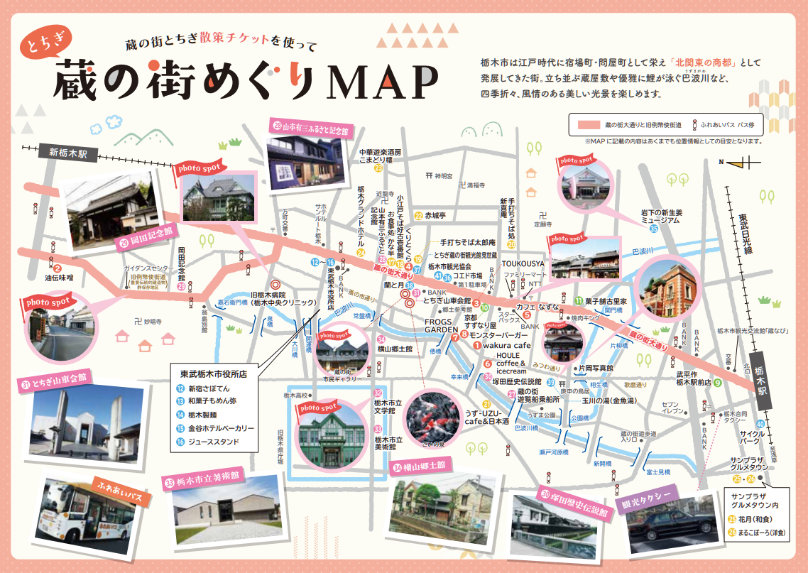 蔵の街めぐりMAP