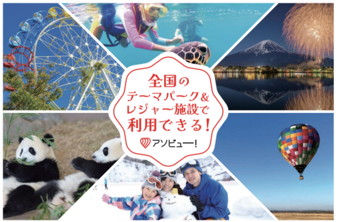 アソビュー！ギフトカード（ポイントコード形式）【デジタルチケット５％OFFキャンペーン対象外】