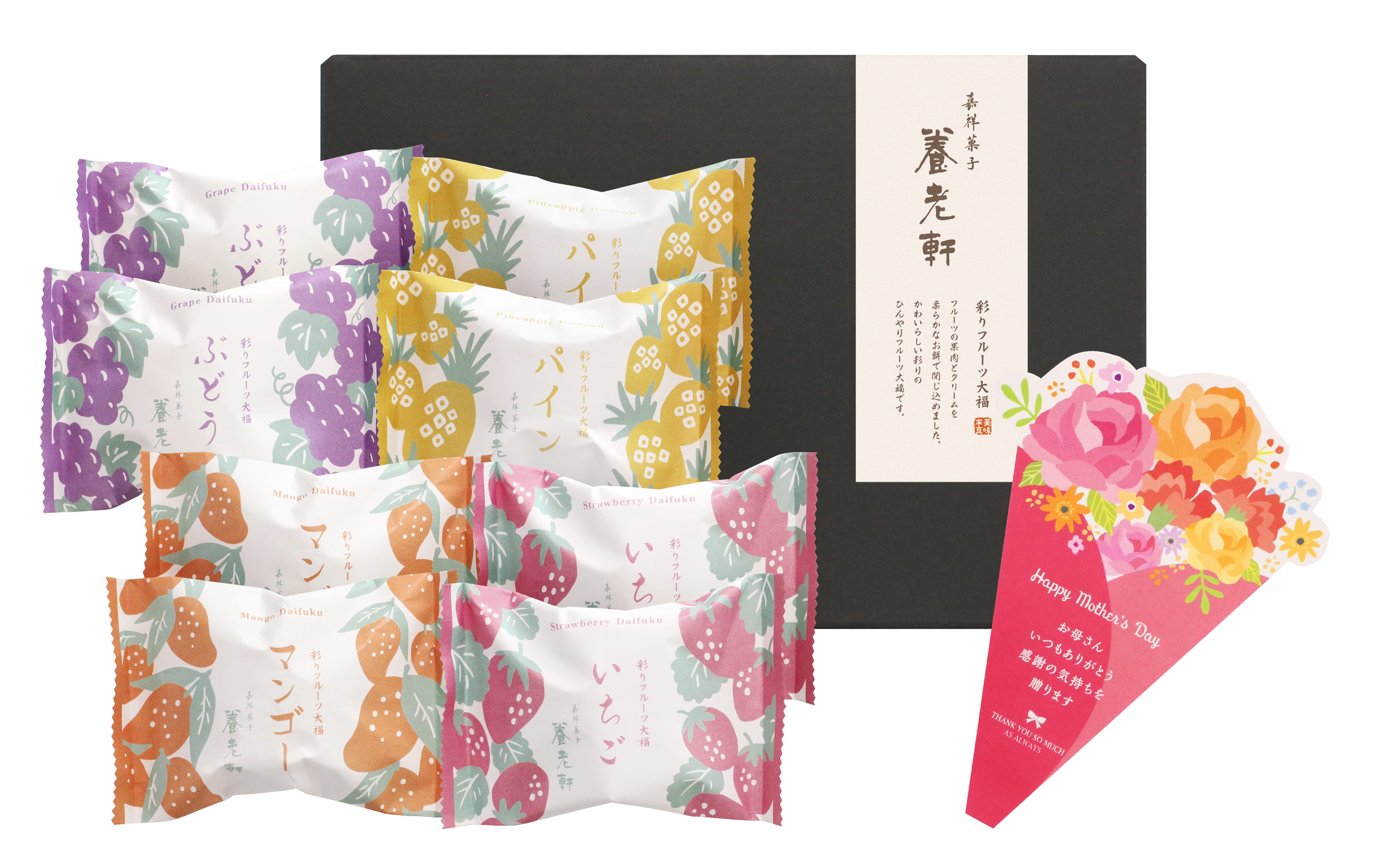 【母の日】「養老軒」 彩りフルーツ大福