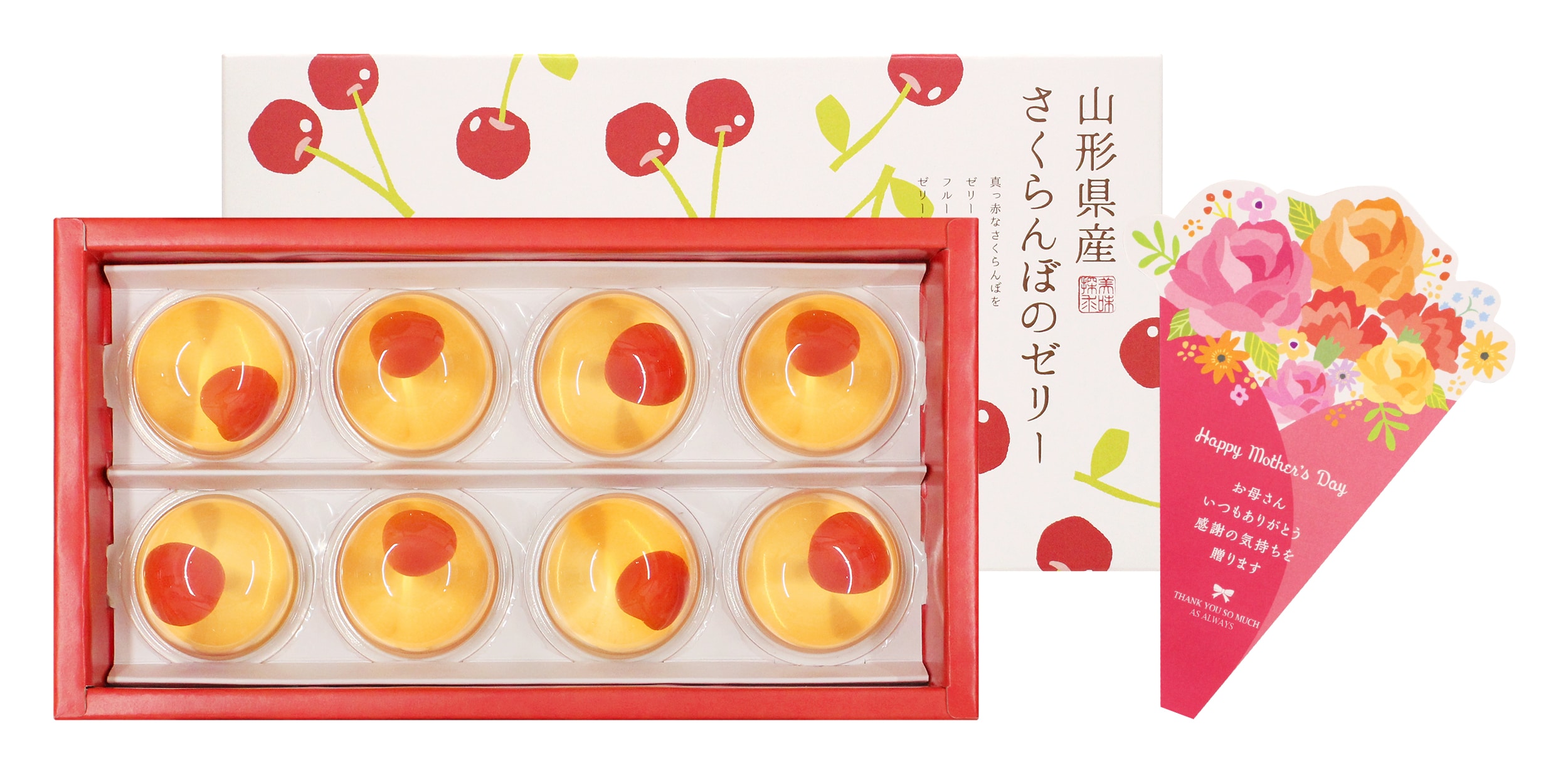 【母の日】「養老軒」 山形県産さくらんぼのゼリー