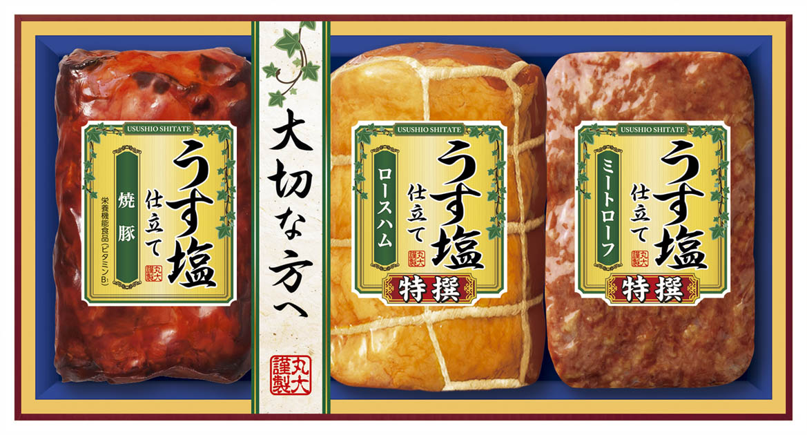 【お中元】「丸大ハム」 うす塩仕立てハムギフト