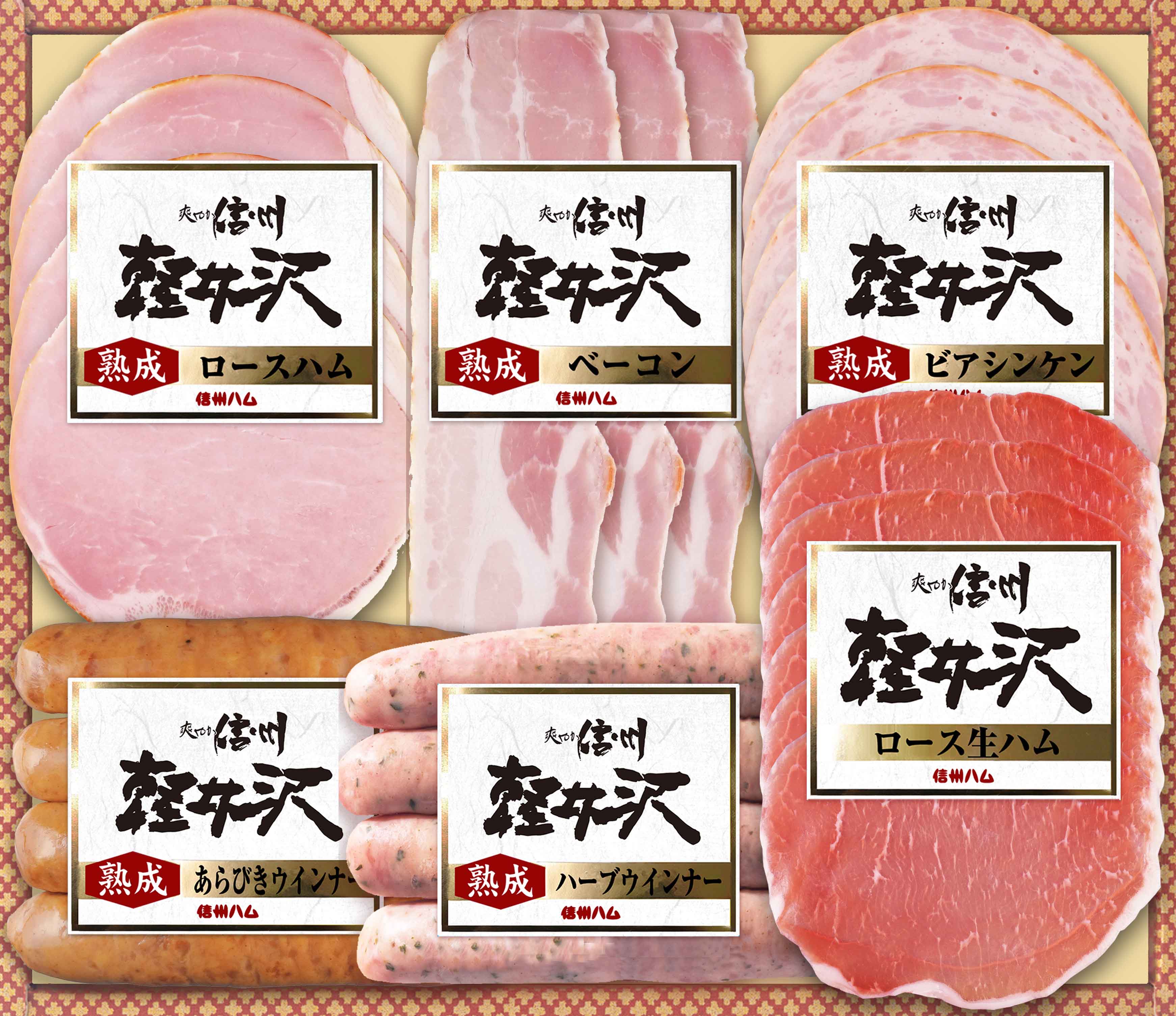 【お中元】長野「信州ハム」爽やか信州軽井沢ギフト