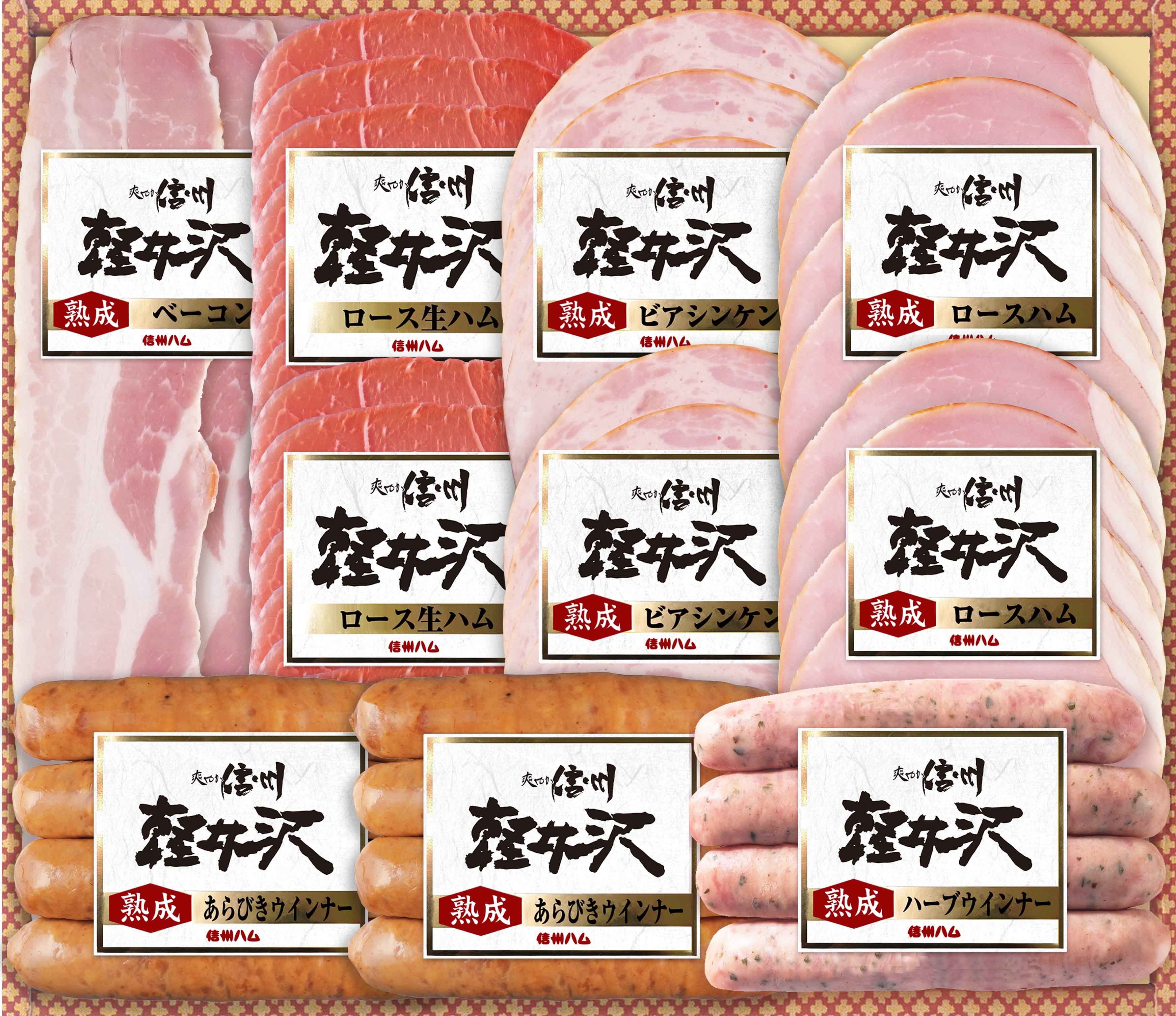【お中元】長野「信州ハム」爽やか信州軽井沢ギフト