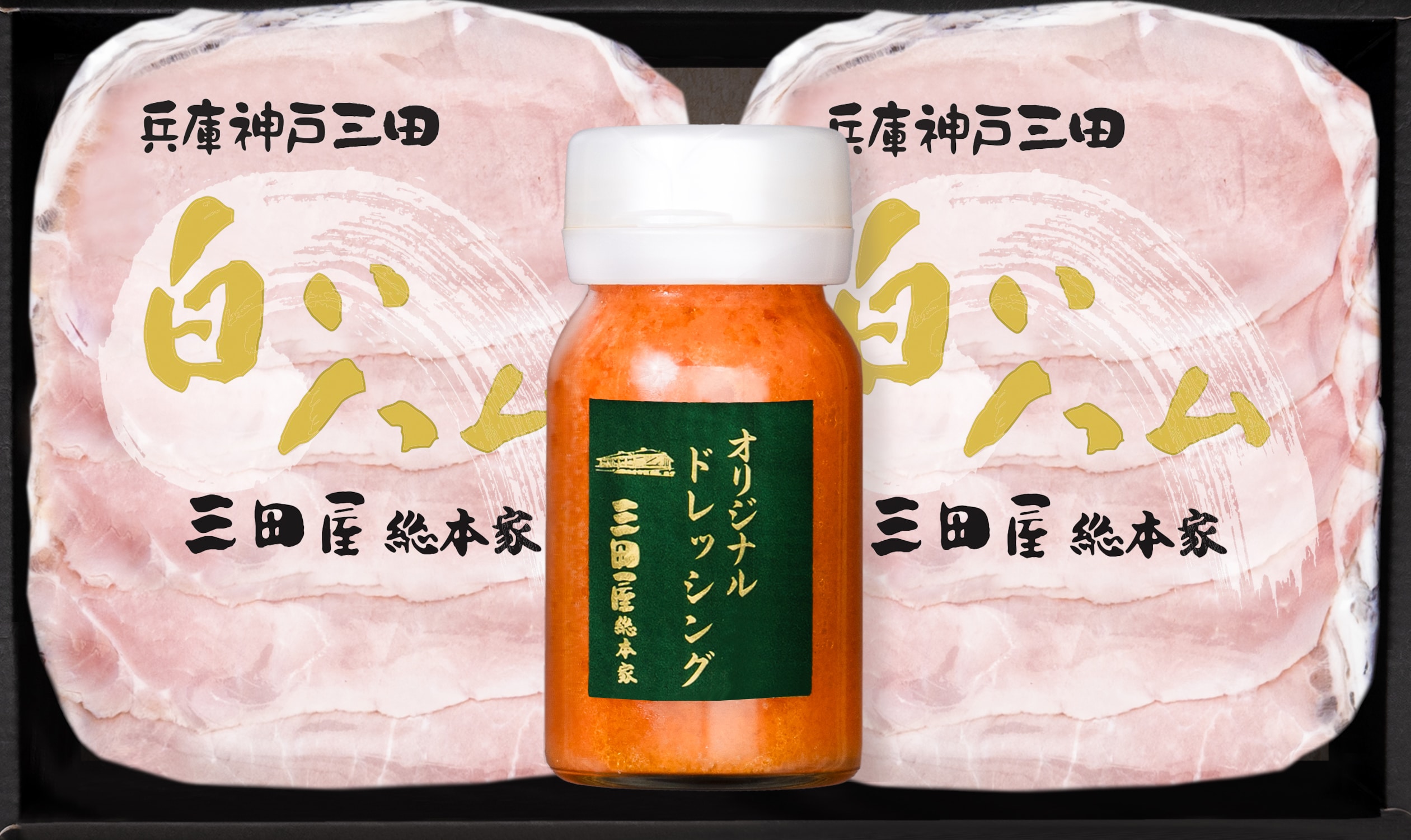 【お中元】兵庫「三田屋総本家」ハム詰合せ