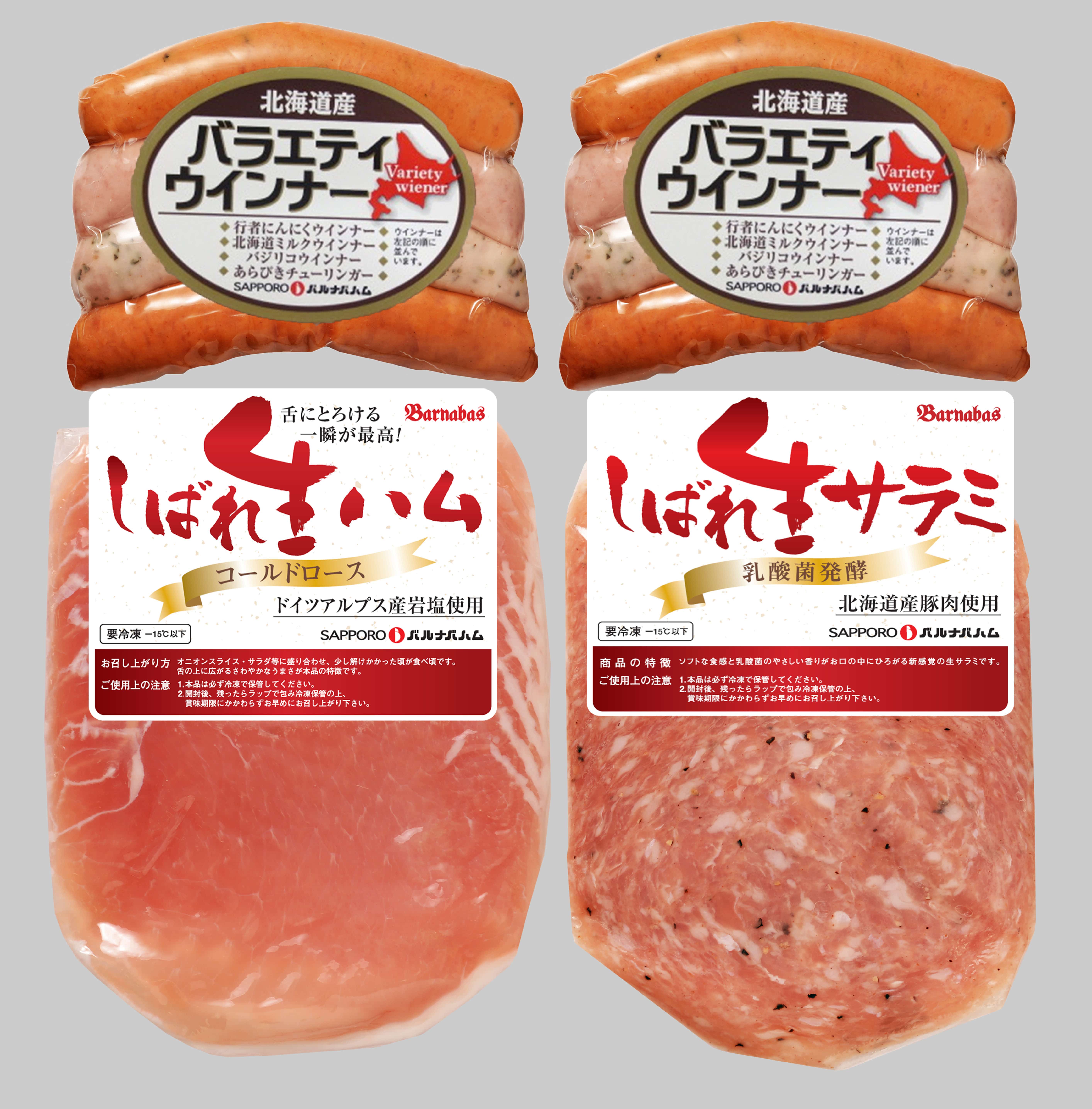 【お中元】北海道 「札幌バルナバハム」 パーティーセット