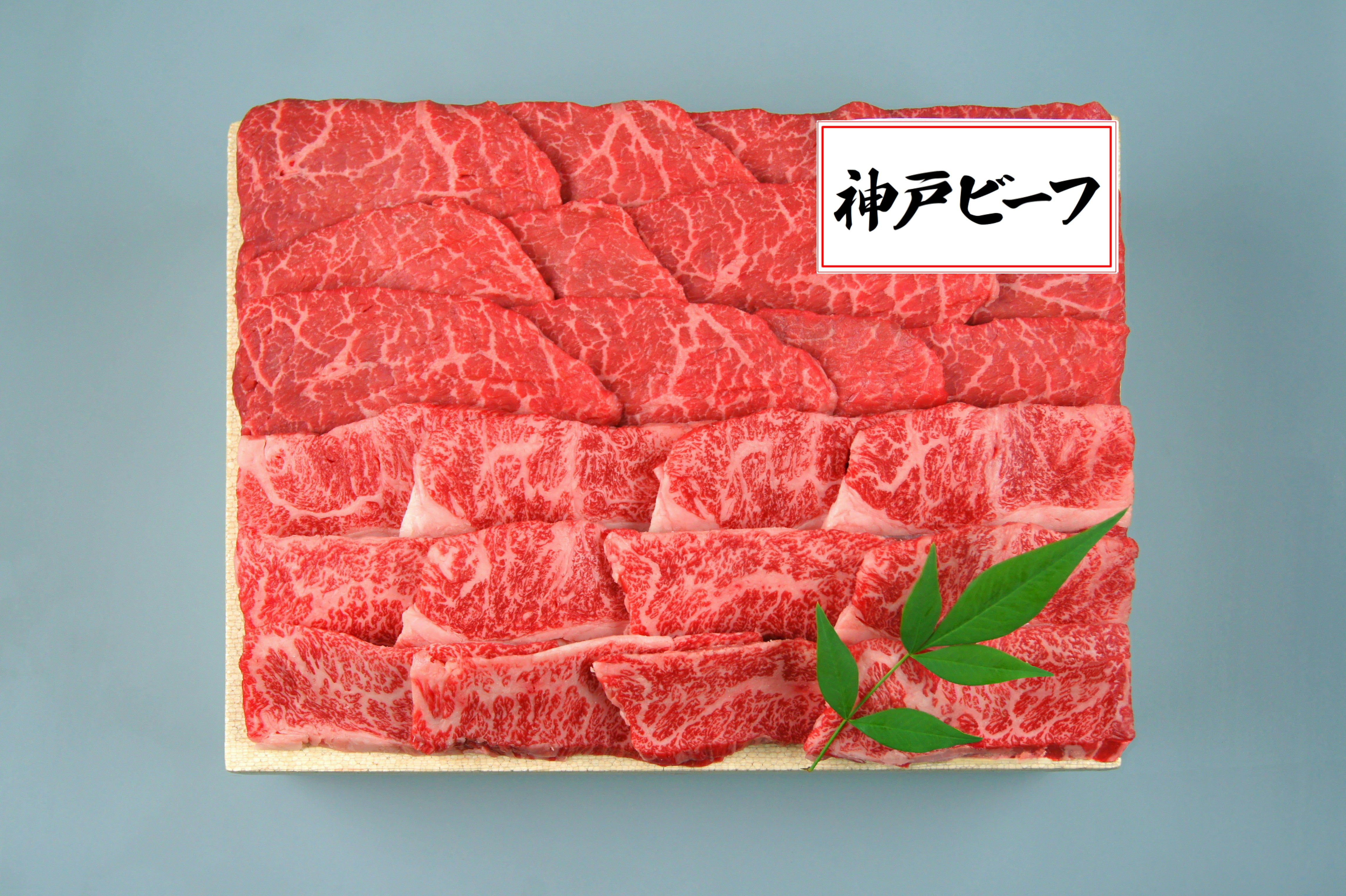 【お中元】兵庫 「三田屋総本家」 神戸ビーフ焼肉用