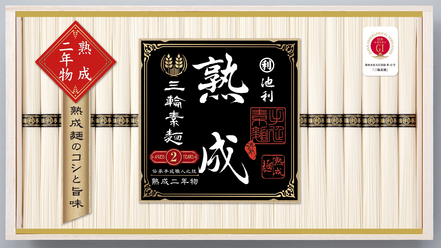【お中元】奈良 「池利」 三輪素麺 熟成二年物
