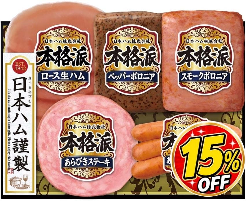 【お中元】日本ハム 本格派ギフト