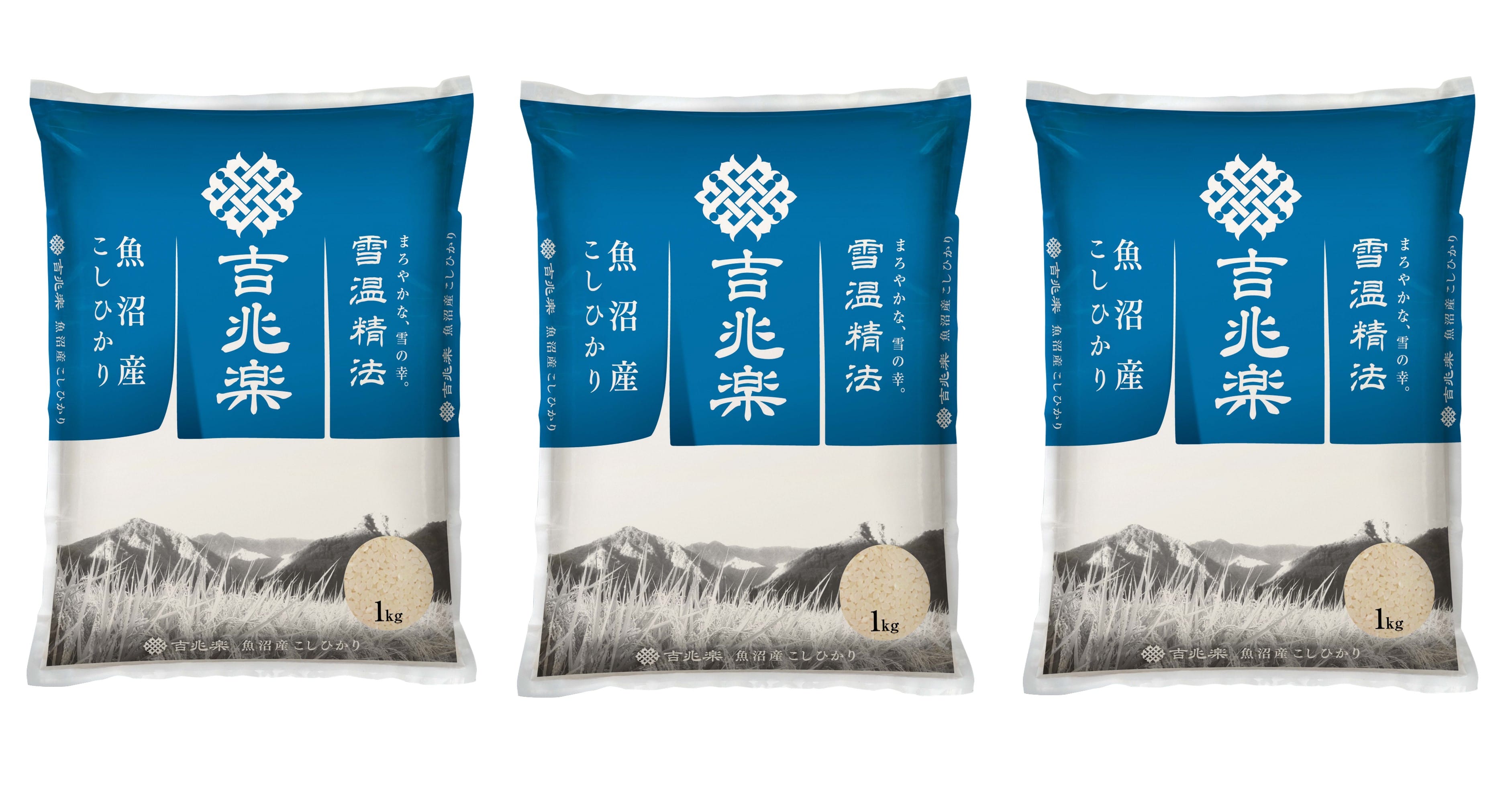【2026新米特集】雪温精法 魚沼産コシヒカリ 計3kg