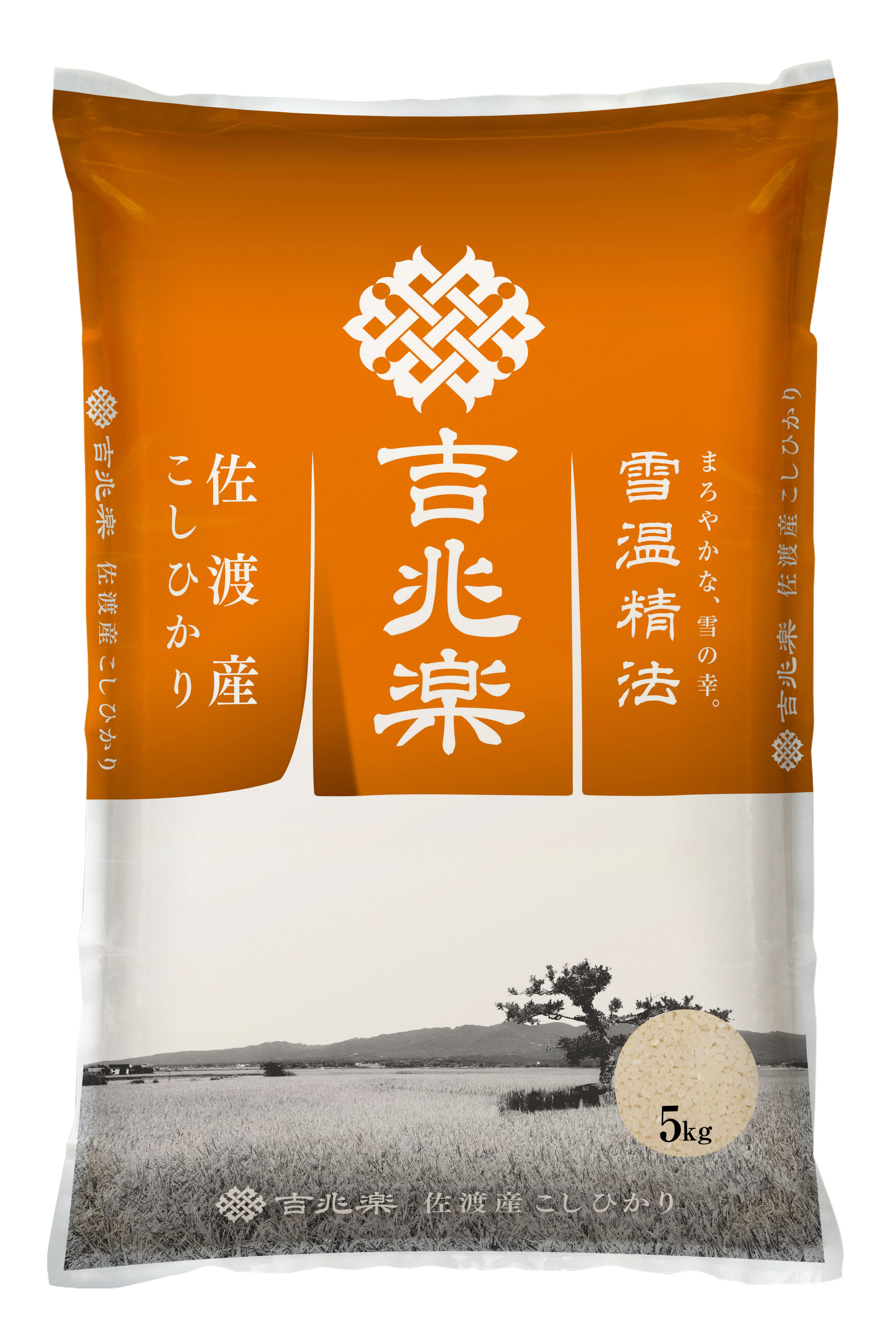 【2026新米特集】雪温精法 佐渡産コシヒカリ 5kg