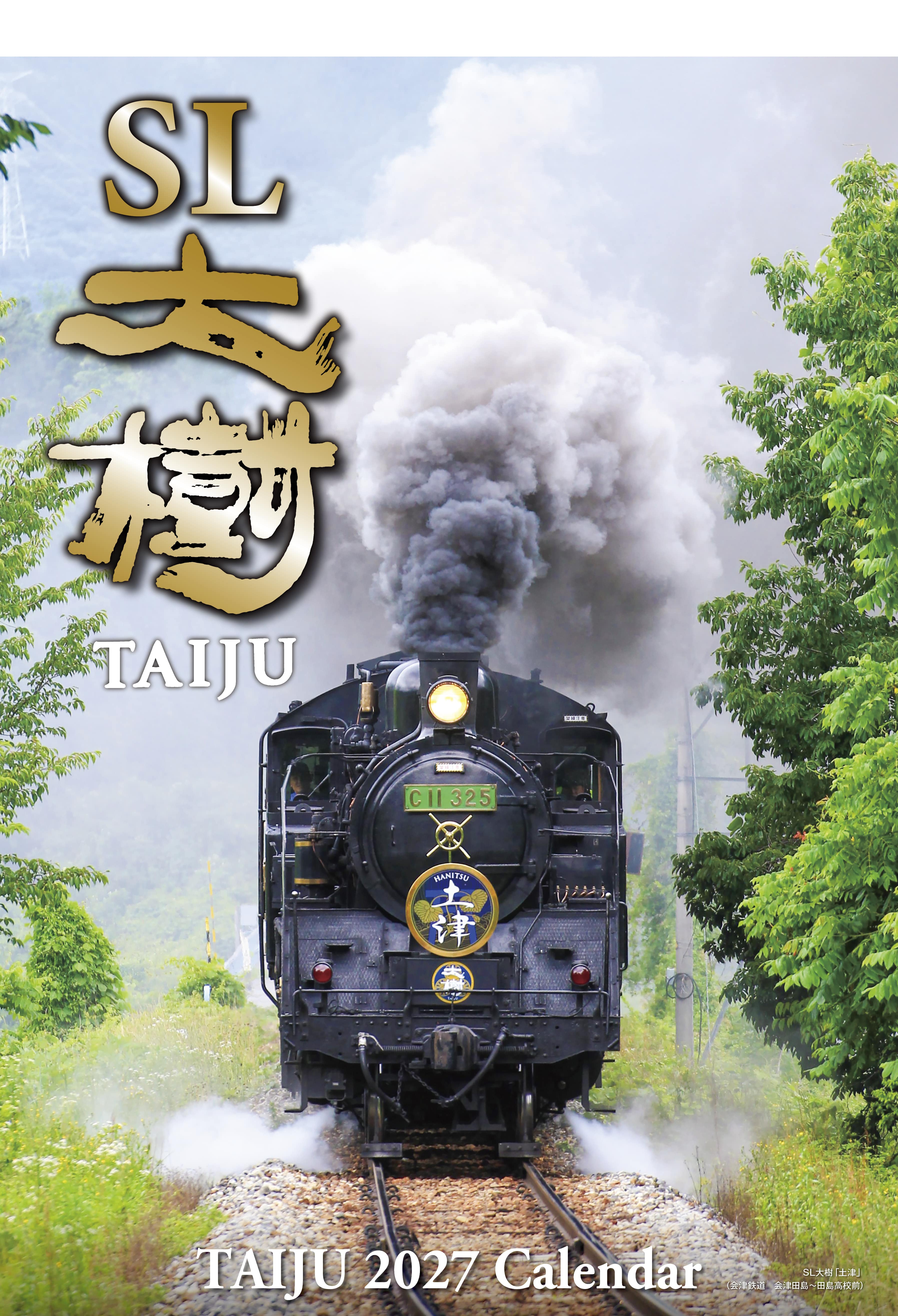 ≪予約受付中≫東武鉄道【SL大樹カレンダー2027】※送料込み