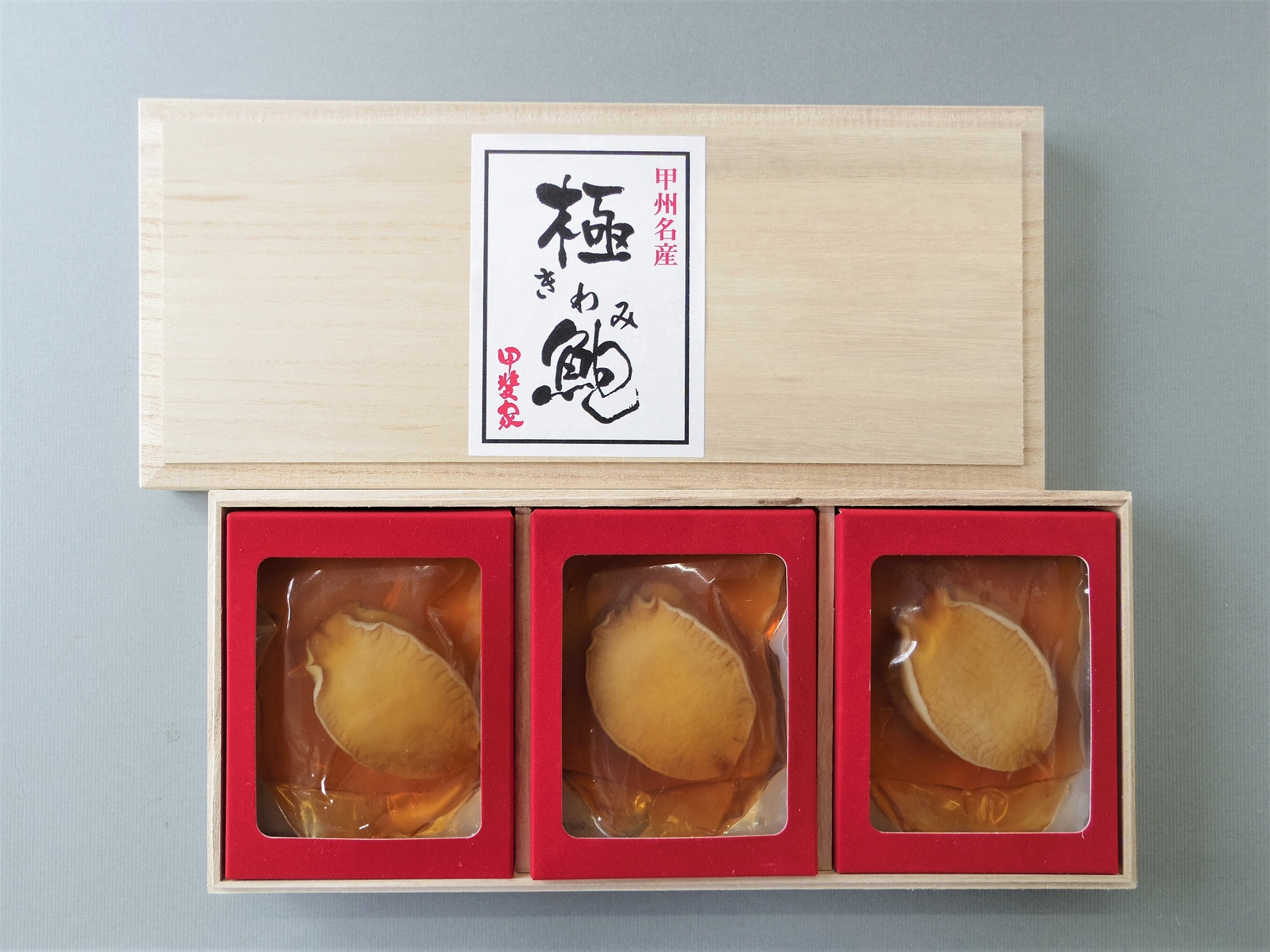 【お歳暮】 山梨 「かいや」 あわび煮貝 （送料込）