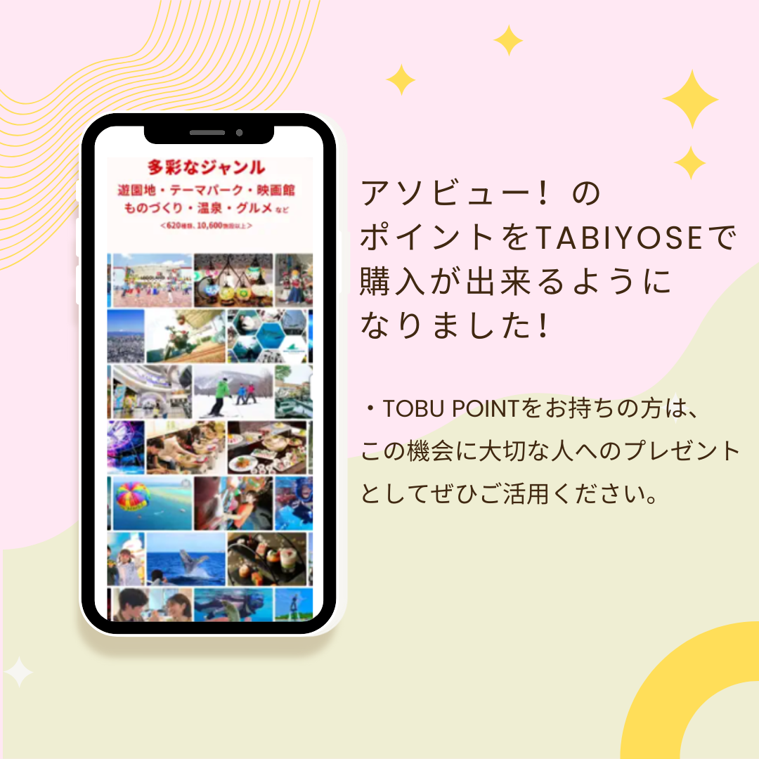 アソビュー！デジタルギフトカード 