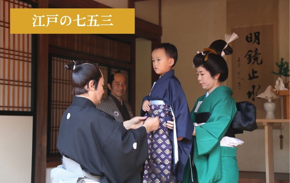 江戸の七五三