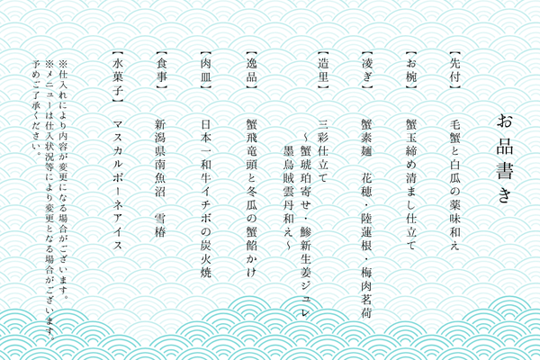 お品がき