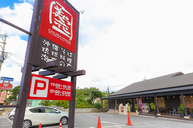 美ら花 外観