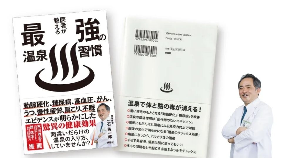 医師監修の温泉習慣