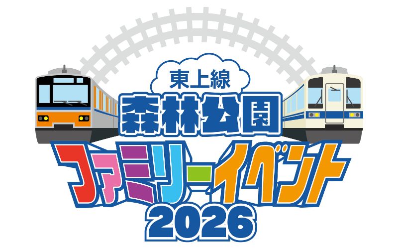 森林公園ファミリーイベント2026