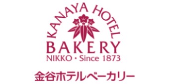 金谷ホテルベーカリー