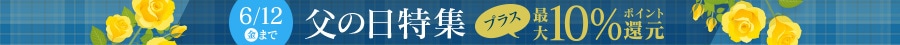 父の日