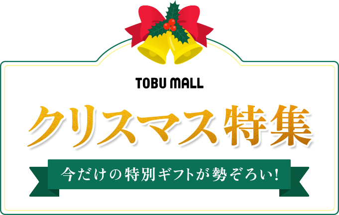 クリスマス特集